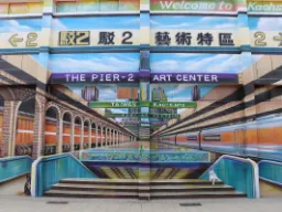 Pier‑2 Art Center i Kaohsiung 3